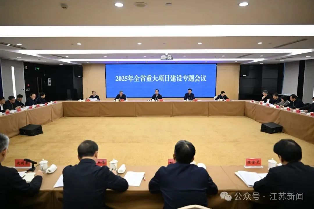 江苏连续两年聚焦“重大项目建设”